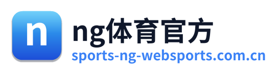 ng体育官方